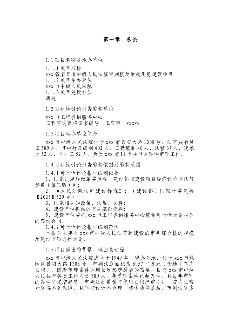 某某市中级人民法院审判楼及附属用房建设项目可行性研究报告_第3页