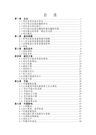 某某市中级人民法院审判楼及附属用房建设项目可行性研究报告