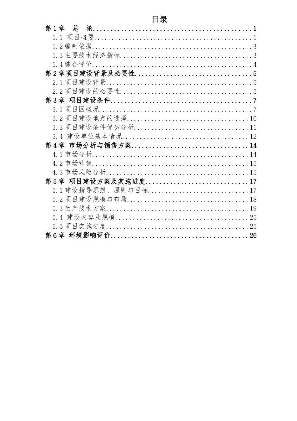 某某工业园建设项目可行性研究报告_第2页