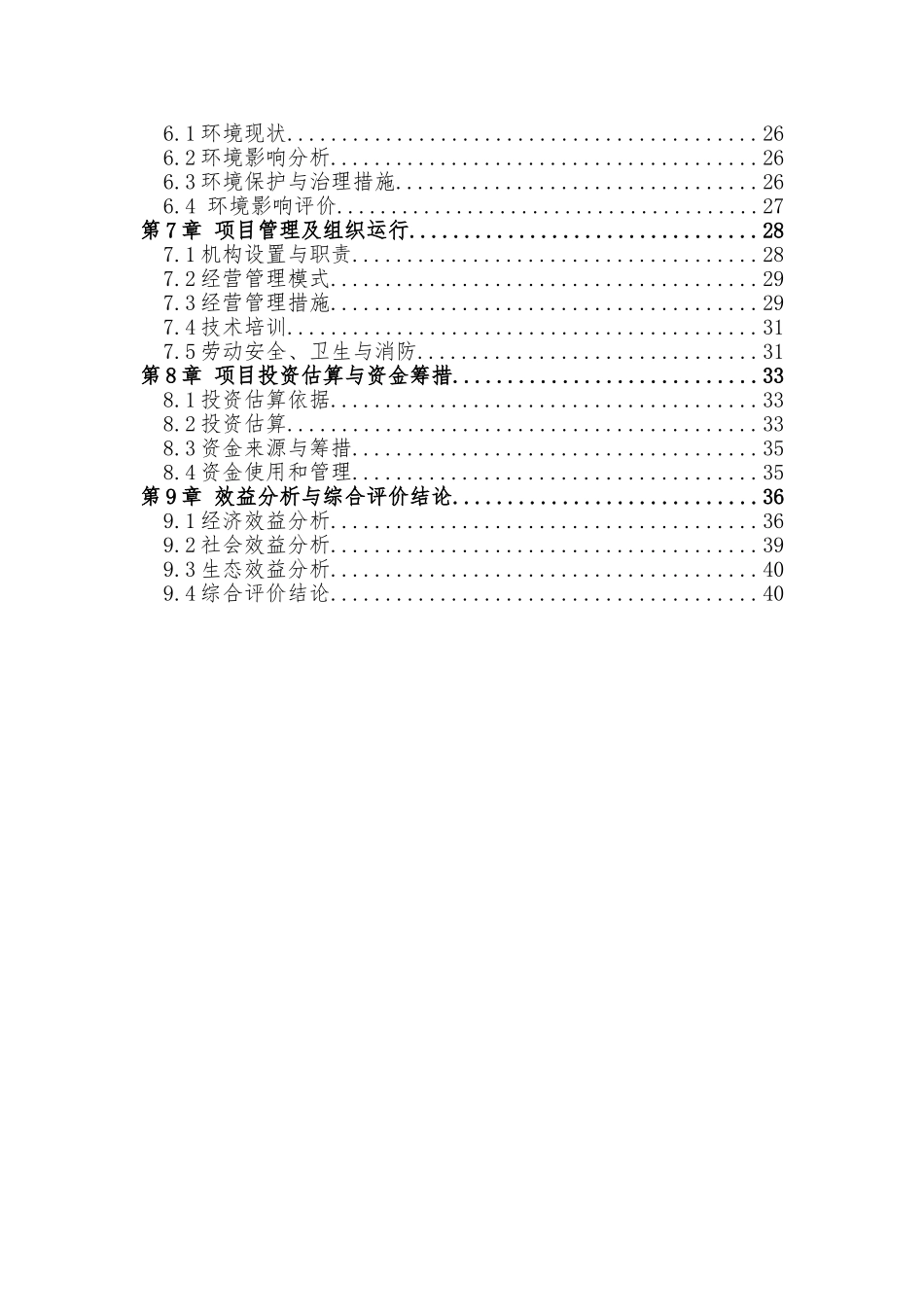某某工业园建设项目可行性研究报告_第3页