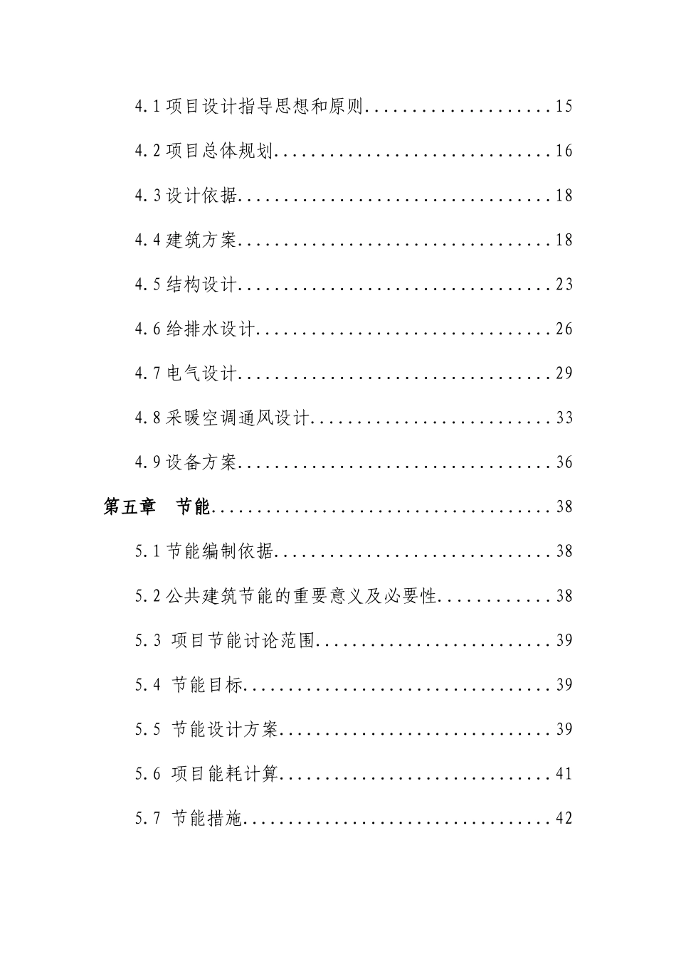 某某市中级人民法院审判楼及附属用房建设项目可行性研究报告书_第2页
