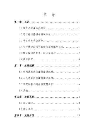 某某市中级人民法院审判楼及附属用房建设项目可行性研究报告书