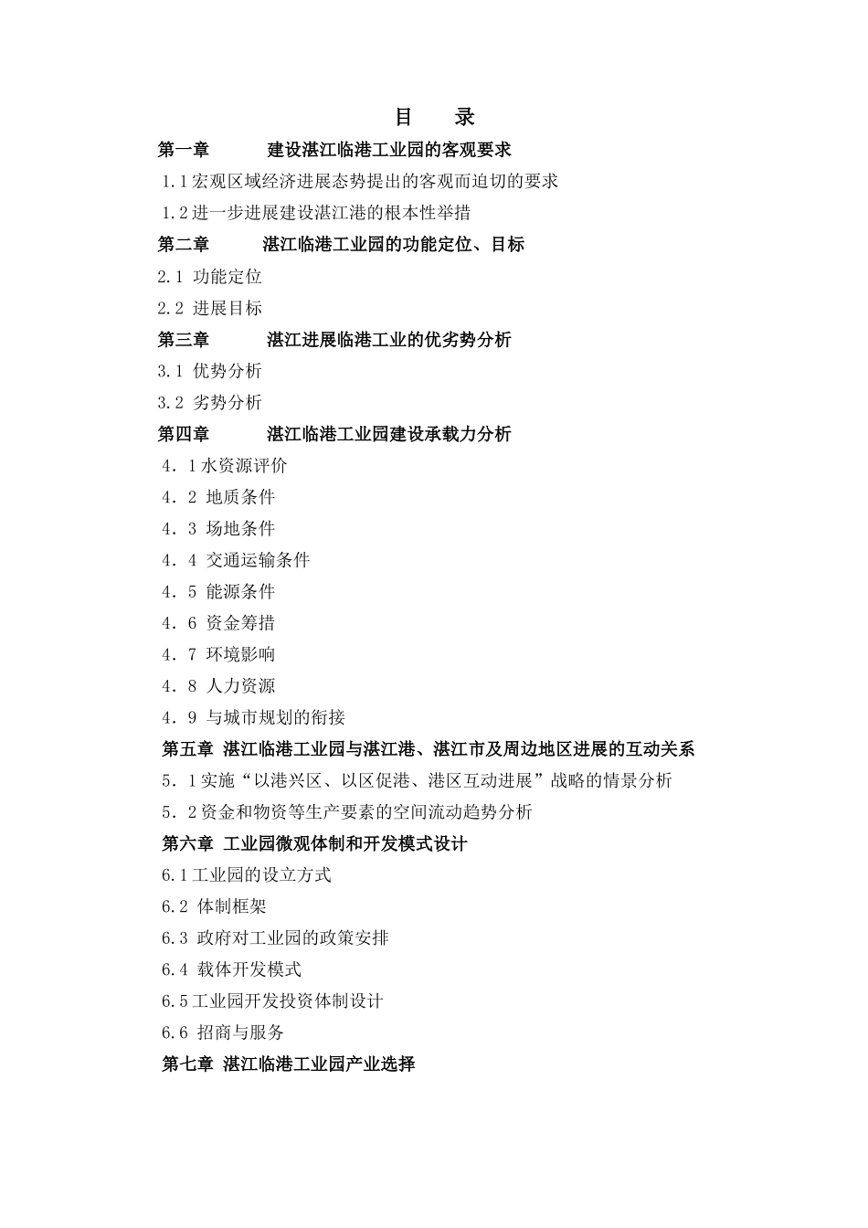 某某工业园建设项目可行性研究报告(128页优秀甲级资质可研报告)_第1页