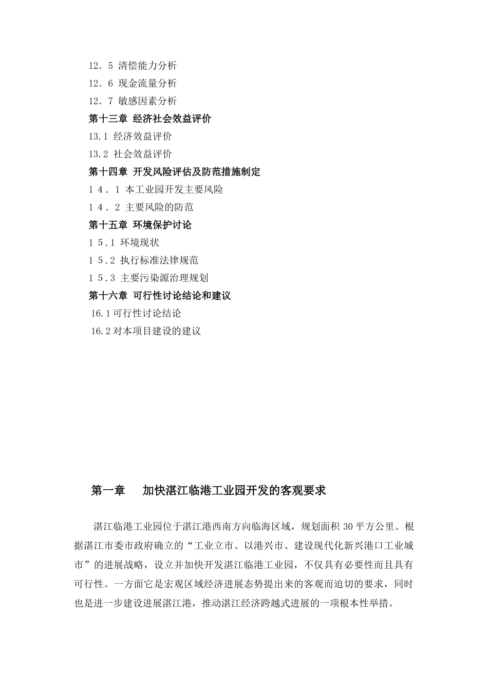 某某工业园建设项目可行性研究报告(128页优秀甲级资质可研报告)_第3页