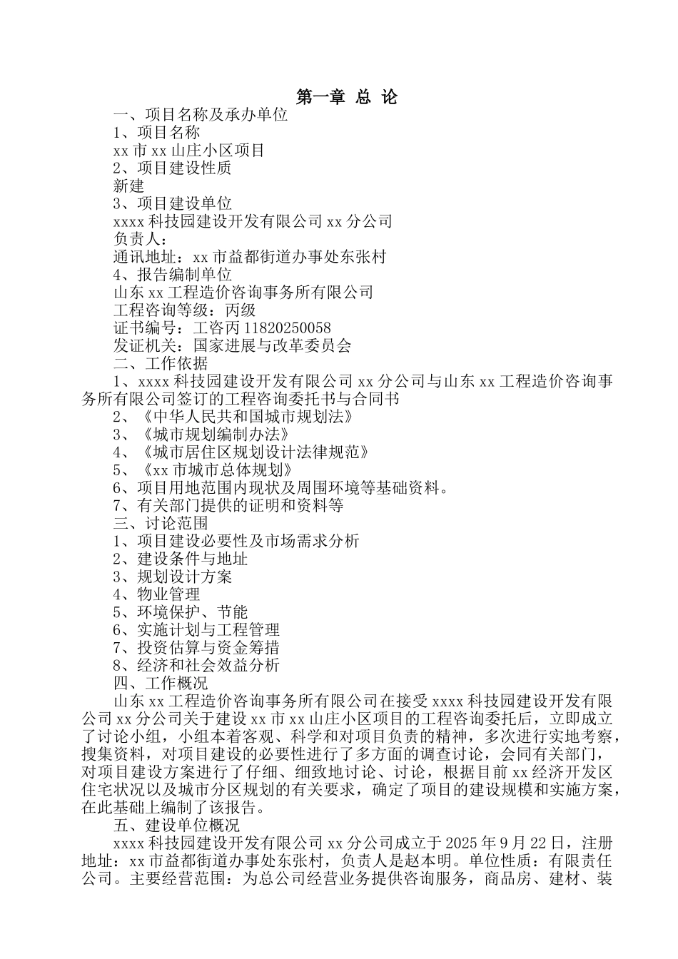 某某山庄小区项目可行性研究报告_第3页