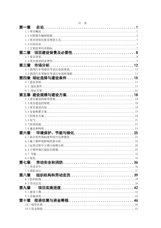 某某山庄小区项目可行性研究报告