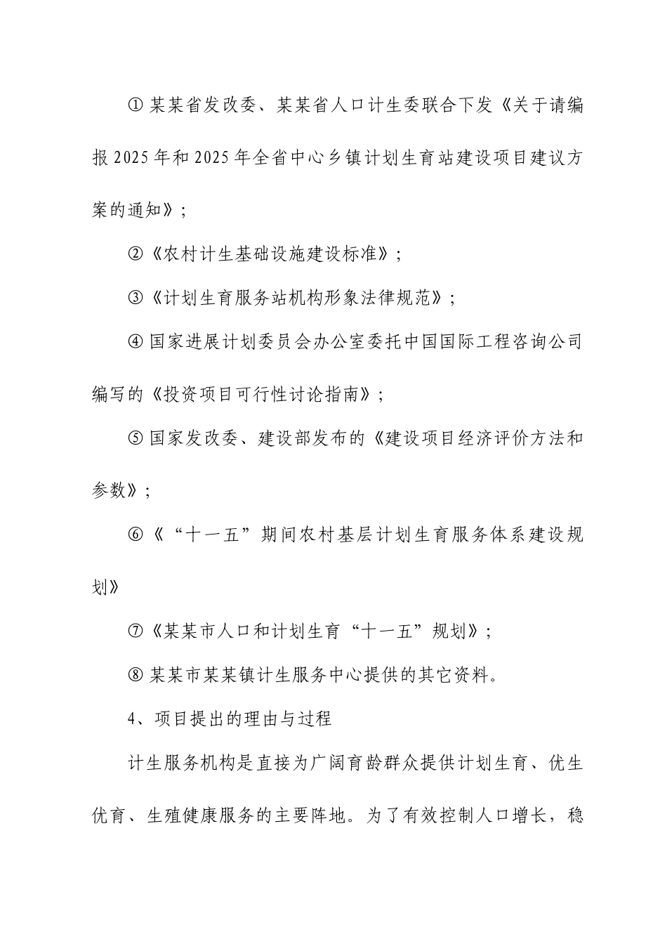某某市某某镇计划生育服务中心综合楼改扩建项目可行性研究报告_第3页