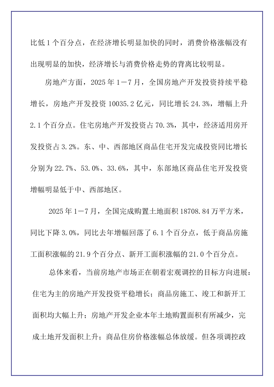 某某房地产开发建设项目可行性研究报告_第3页