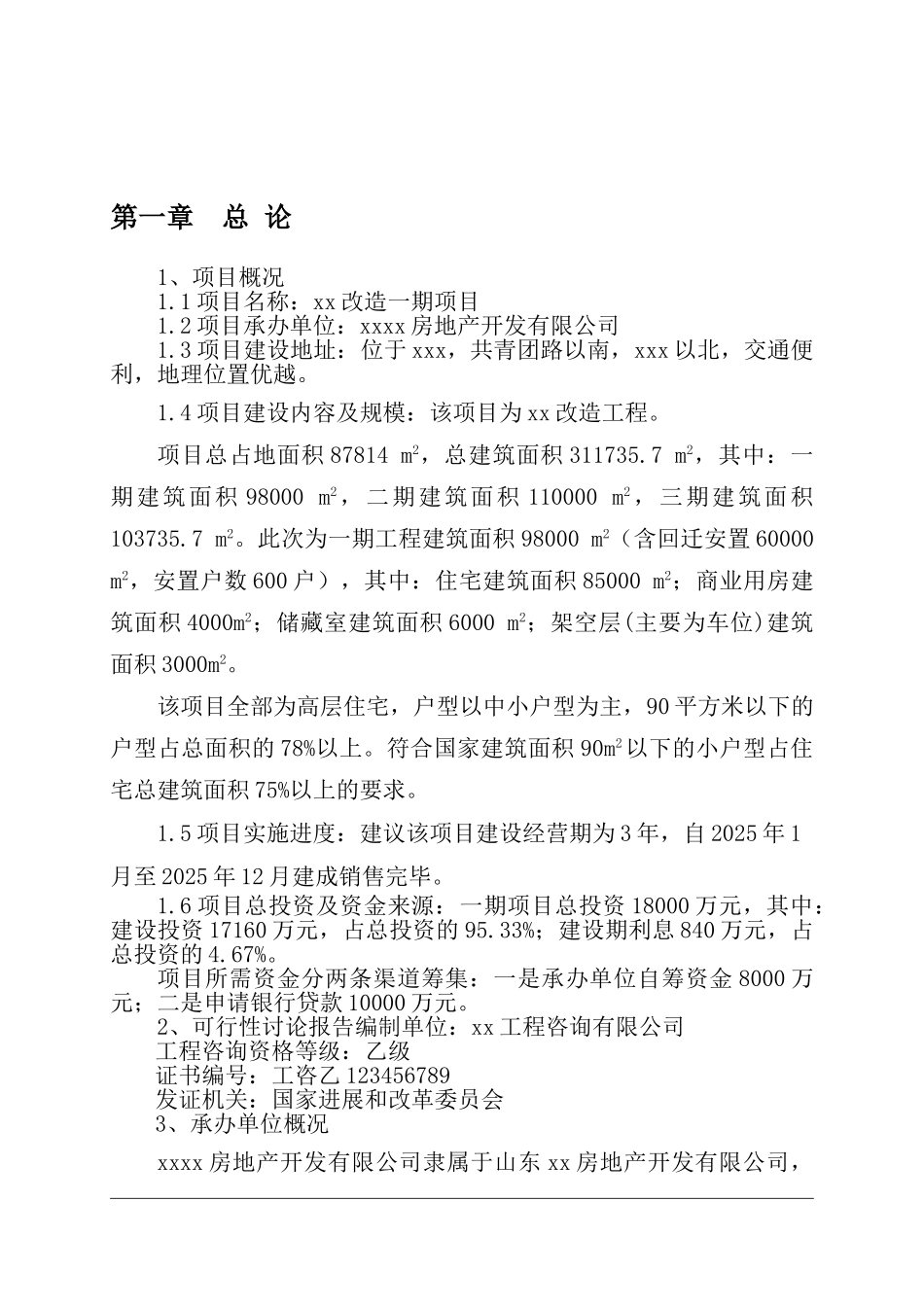 某某房地产可行性研究报告_第2页