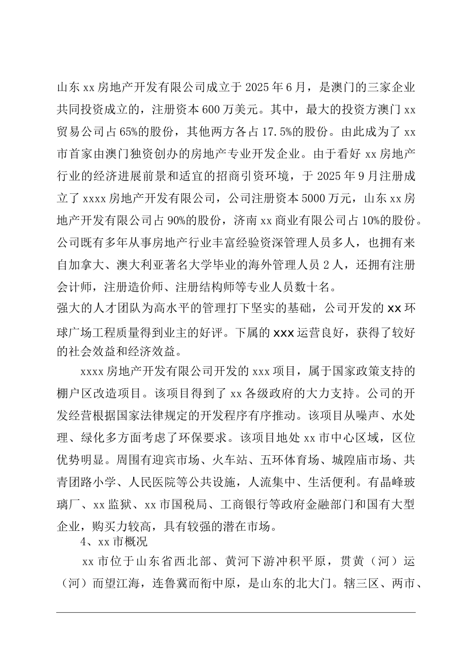 某某房地产可行性研究报告_第3页