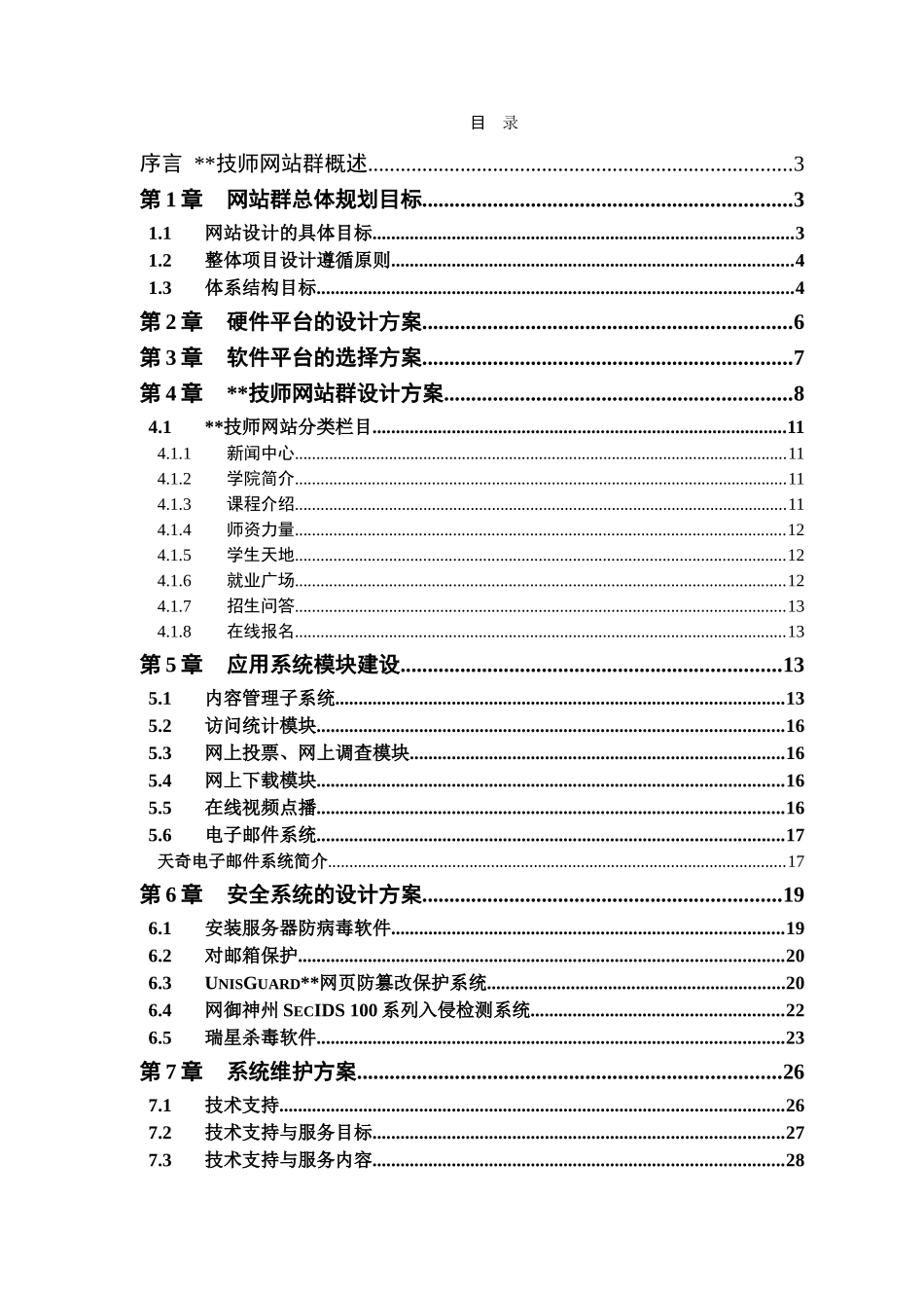 某某技师门户网网站群建设方案_第2页