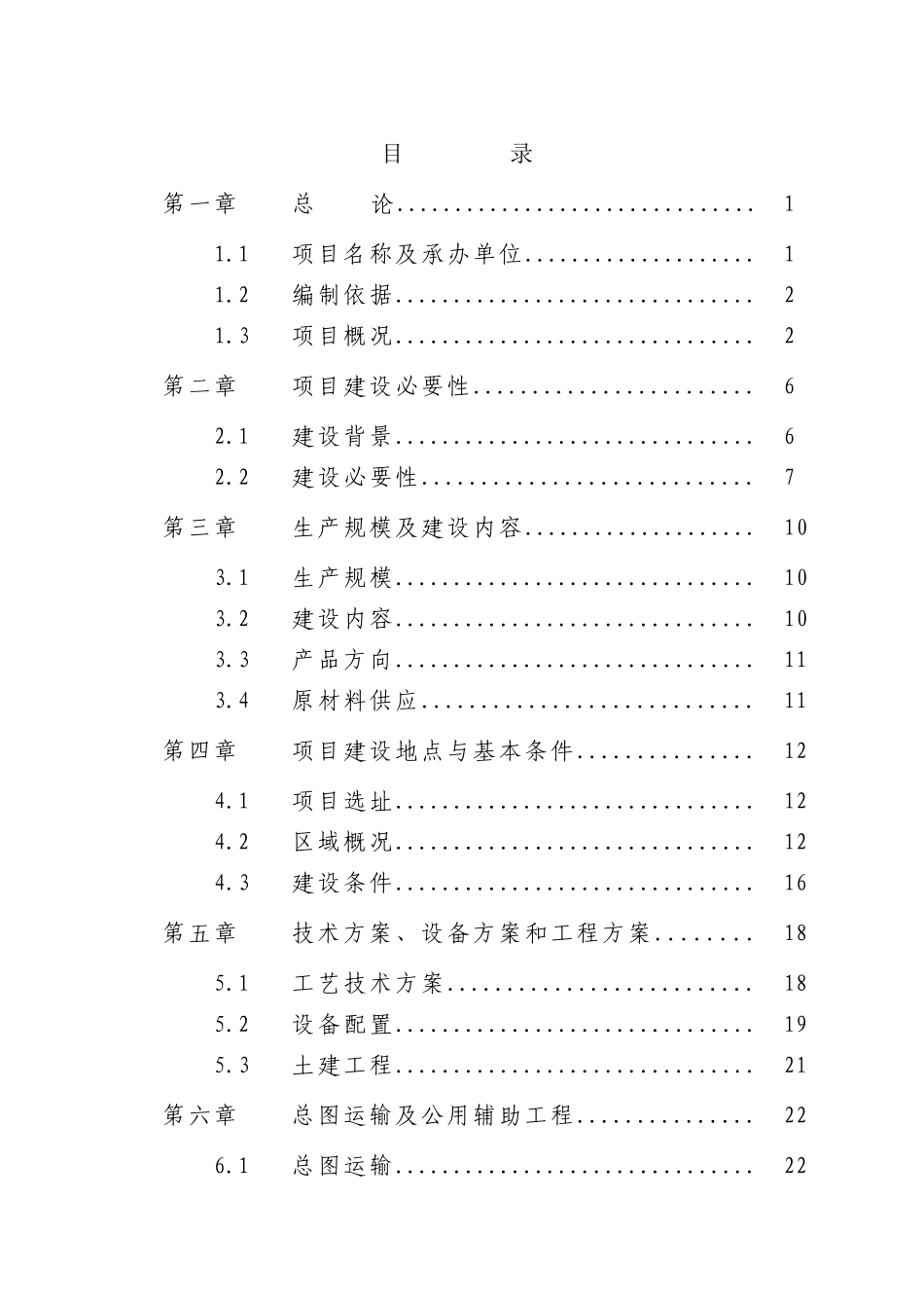 某某机械制造有限责任公司冶金工业专用设备配件制造项目可行性研究报告_第3页