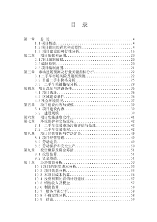 某某机械公司投资建设散热器高频焊管生产项目可行性研究报告