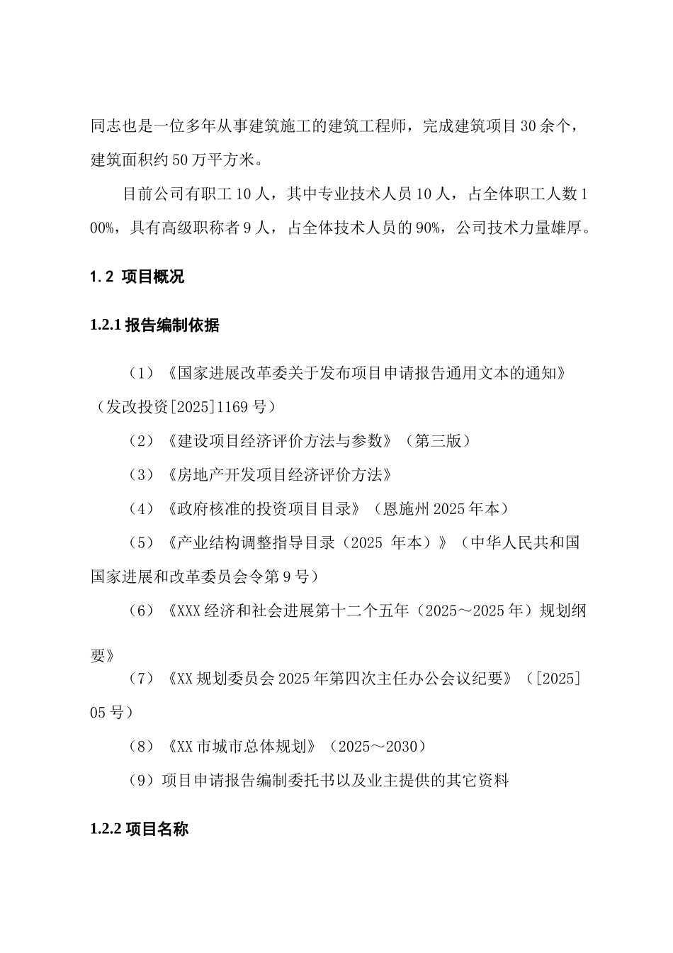 某某房地产开发项目申请报告_第2页