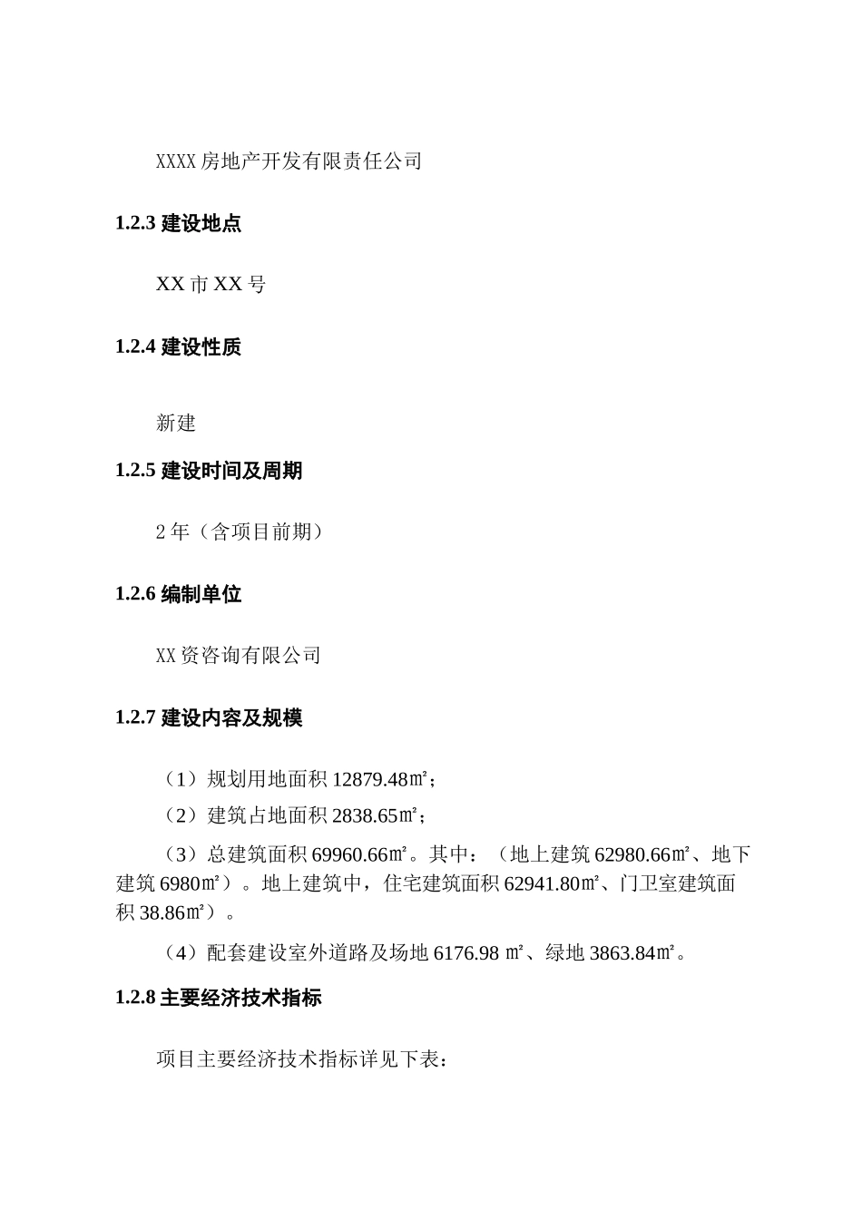 某某房地产开发项目申请报告_第3页