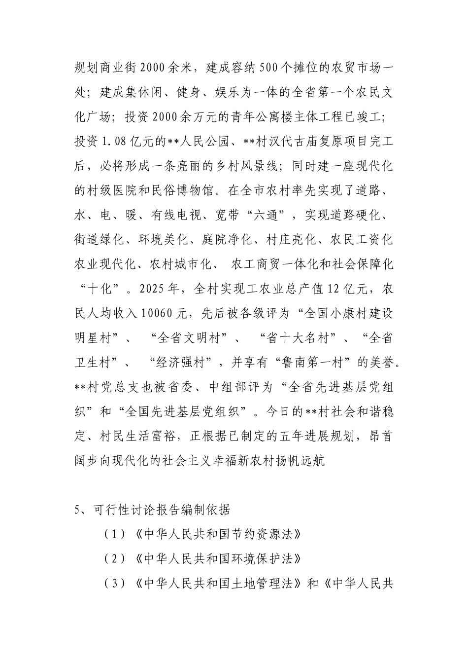 某某村水源热泵、中央空调工程可行性研究报告_第2页