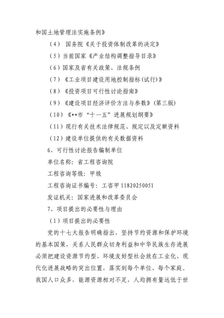 某某村水源热泵、中央空调工程可行性研究报告_第3页