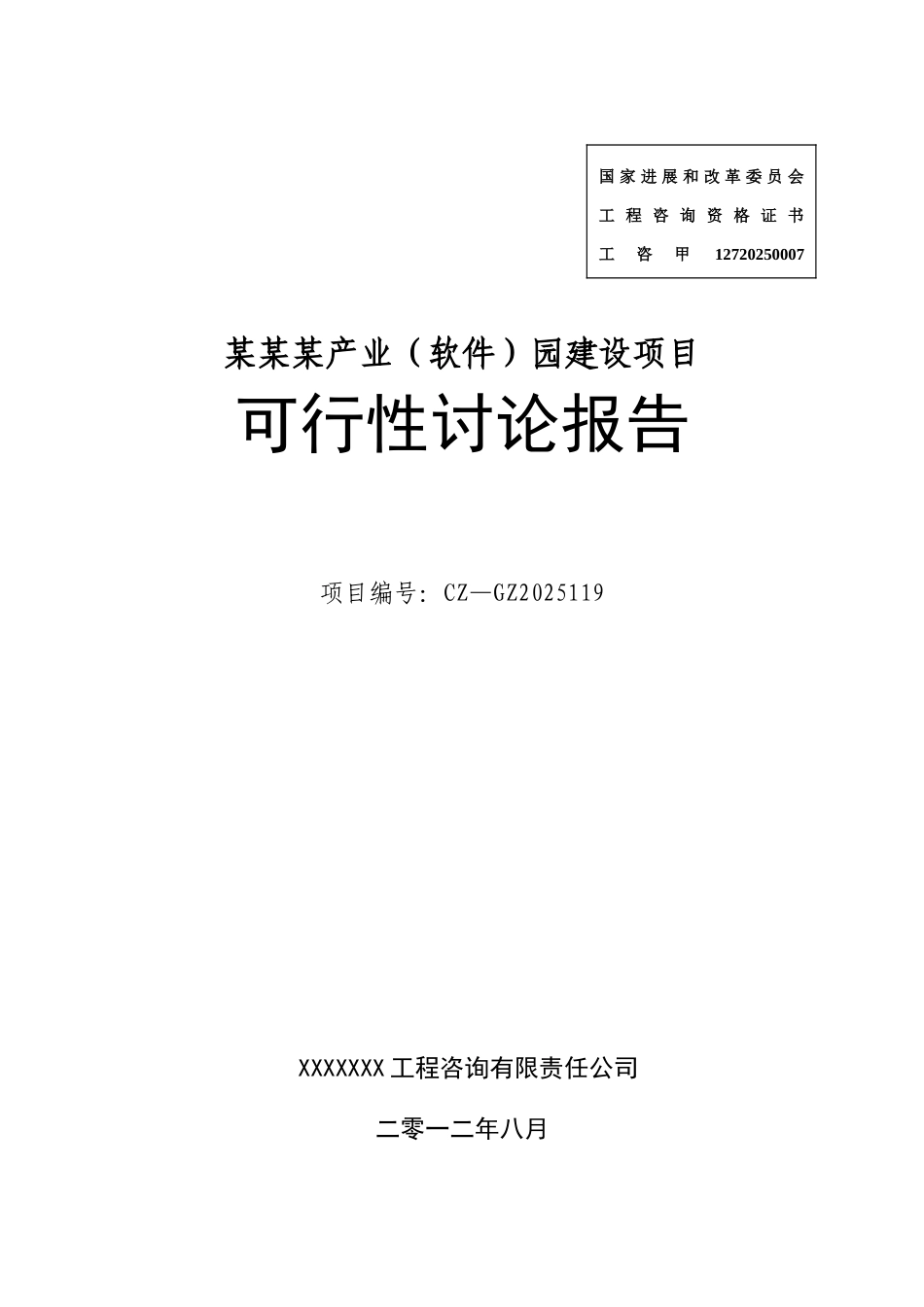 某某某产业园可行性研究报告_第2页