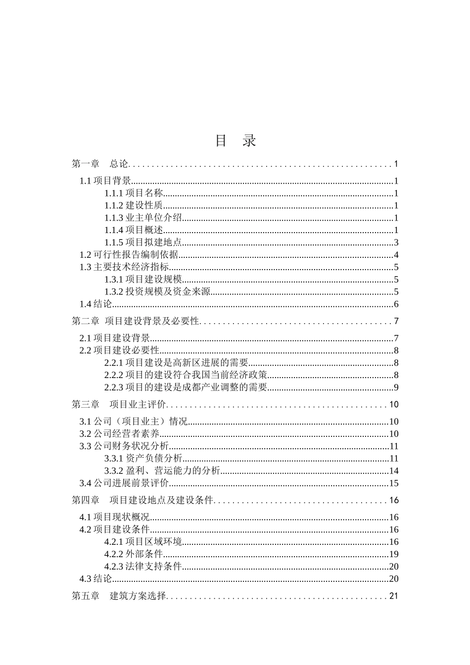 某某某产业园可行性研究报告_第3页
