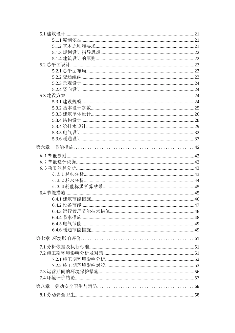 某某某产业园可行性研究报告-2025_第3页