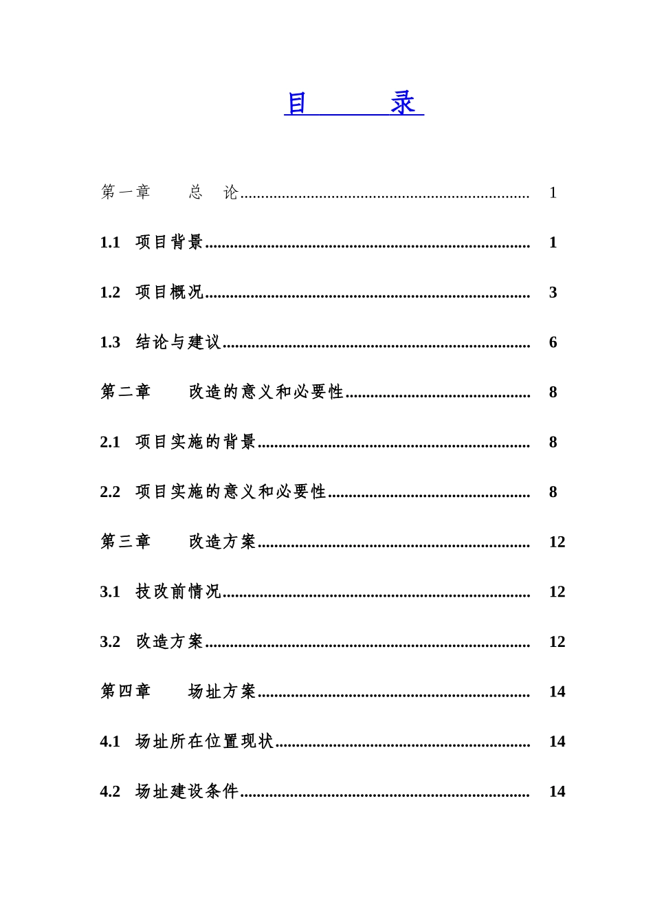 某某某市马铃薯良种繁育体系建设工程可行性研究报告_第1页