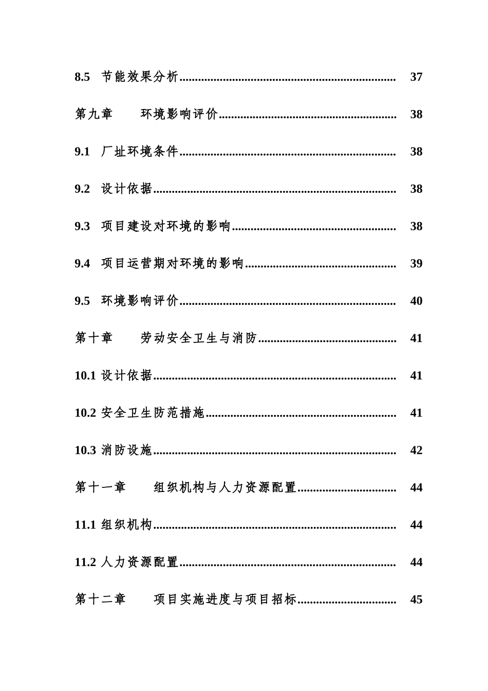某某某市马铃薯良种繁育体系建设工程可行性研究报告_第3页
