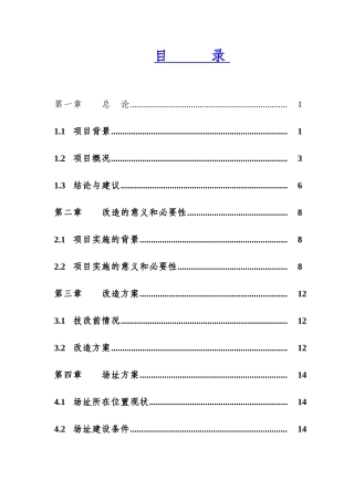 某某某市马铃薯良种繁育体系建设工程可行性研究报告