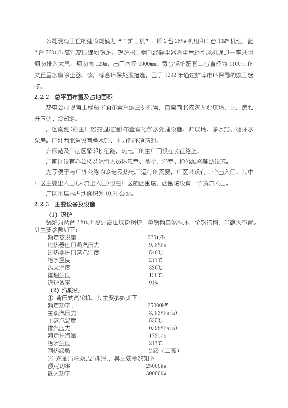 某某热电有限公司烟气脱硫除尘建设工程可行性研究报告_第3页