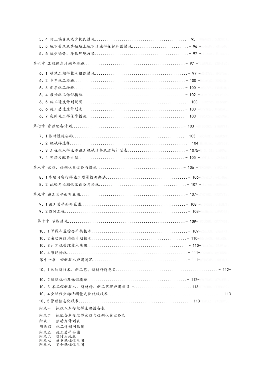 某某污水处理厂施工组织设计_第2页