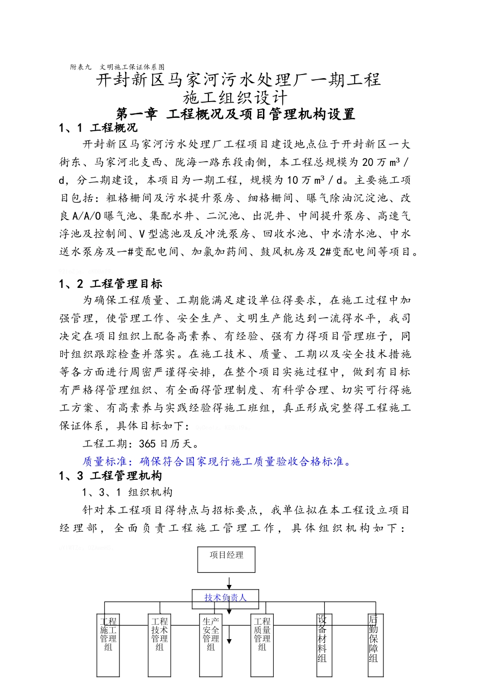 某某污水处理厂施工组织设计_第3页