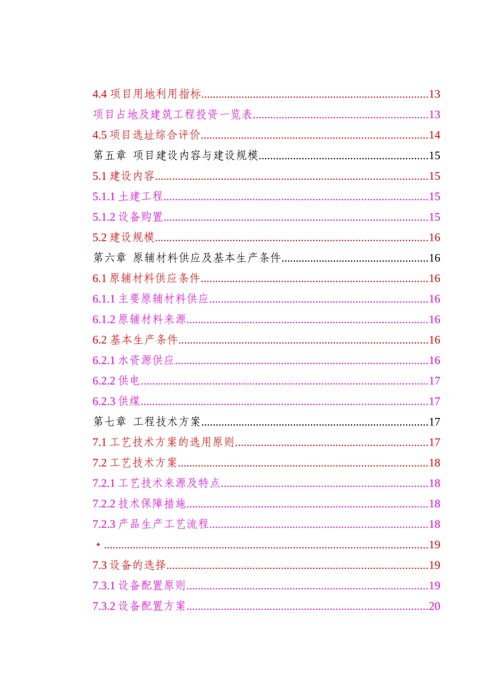某某树脂砂轮有限年产2500吨树脂砂轮项目可行性研究报告书_第2页