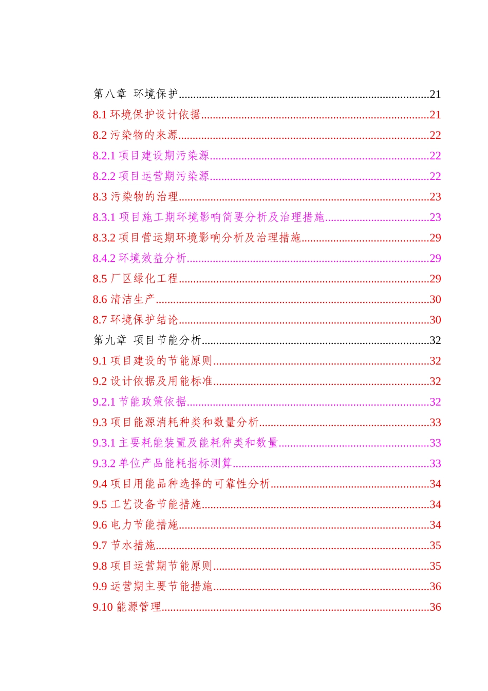 某某树脂砂轮有限年产2500吨树脂砂轮项目可行性研究报告书_第3页