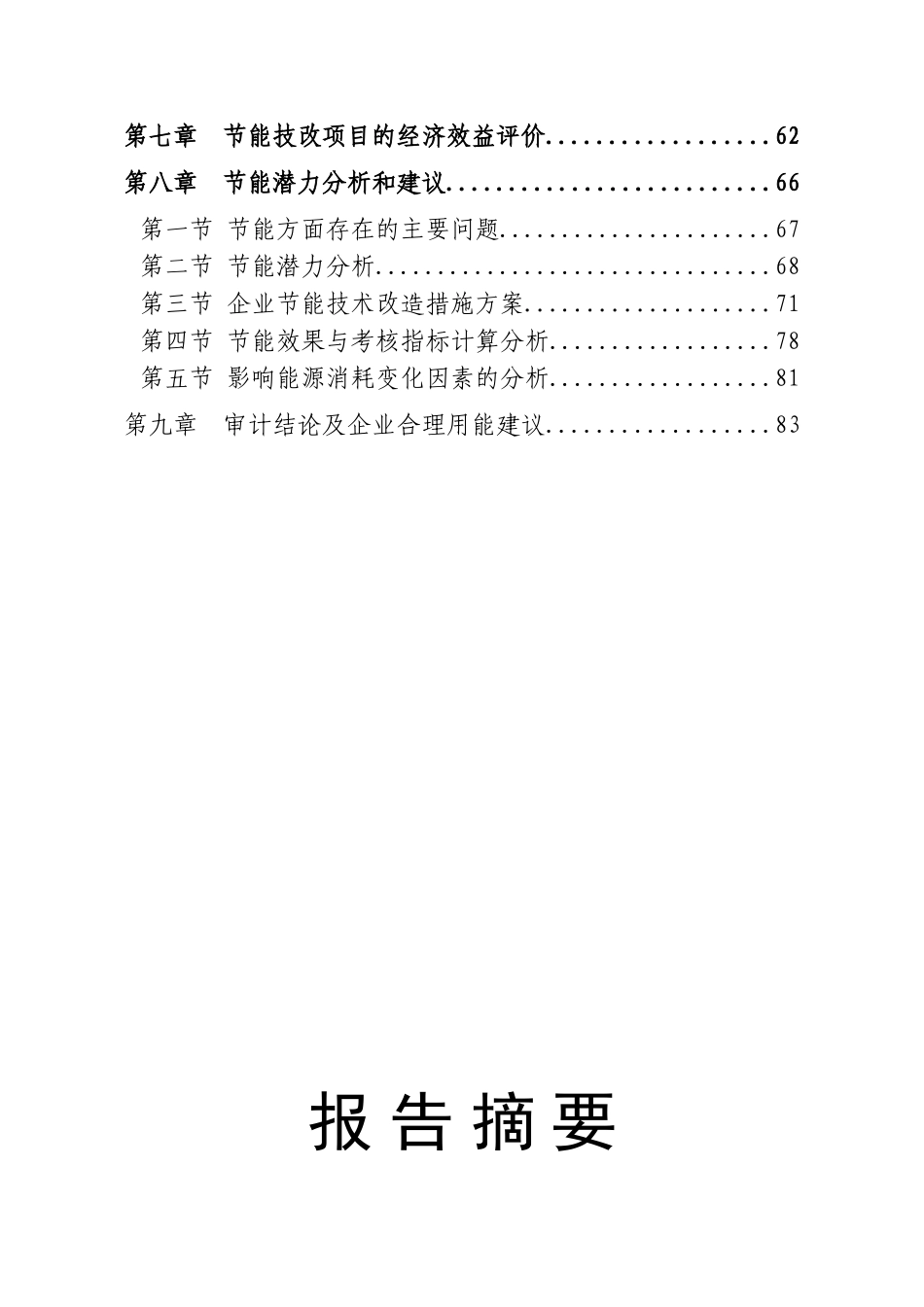 某某焦化企业能源审计报告_第2页