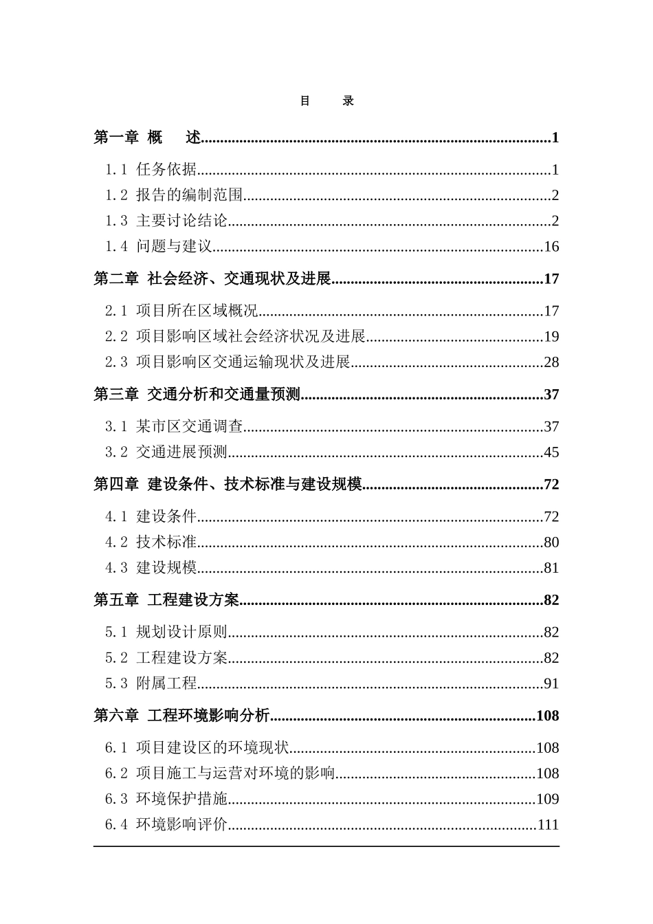 某某河大桥建设项目可行性研究报告书_第3页
