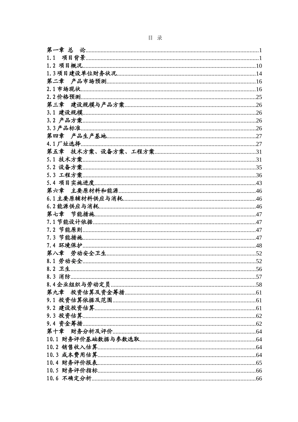 某某现代农业科技示范园建设项目可行性研究报告_第2页