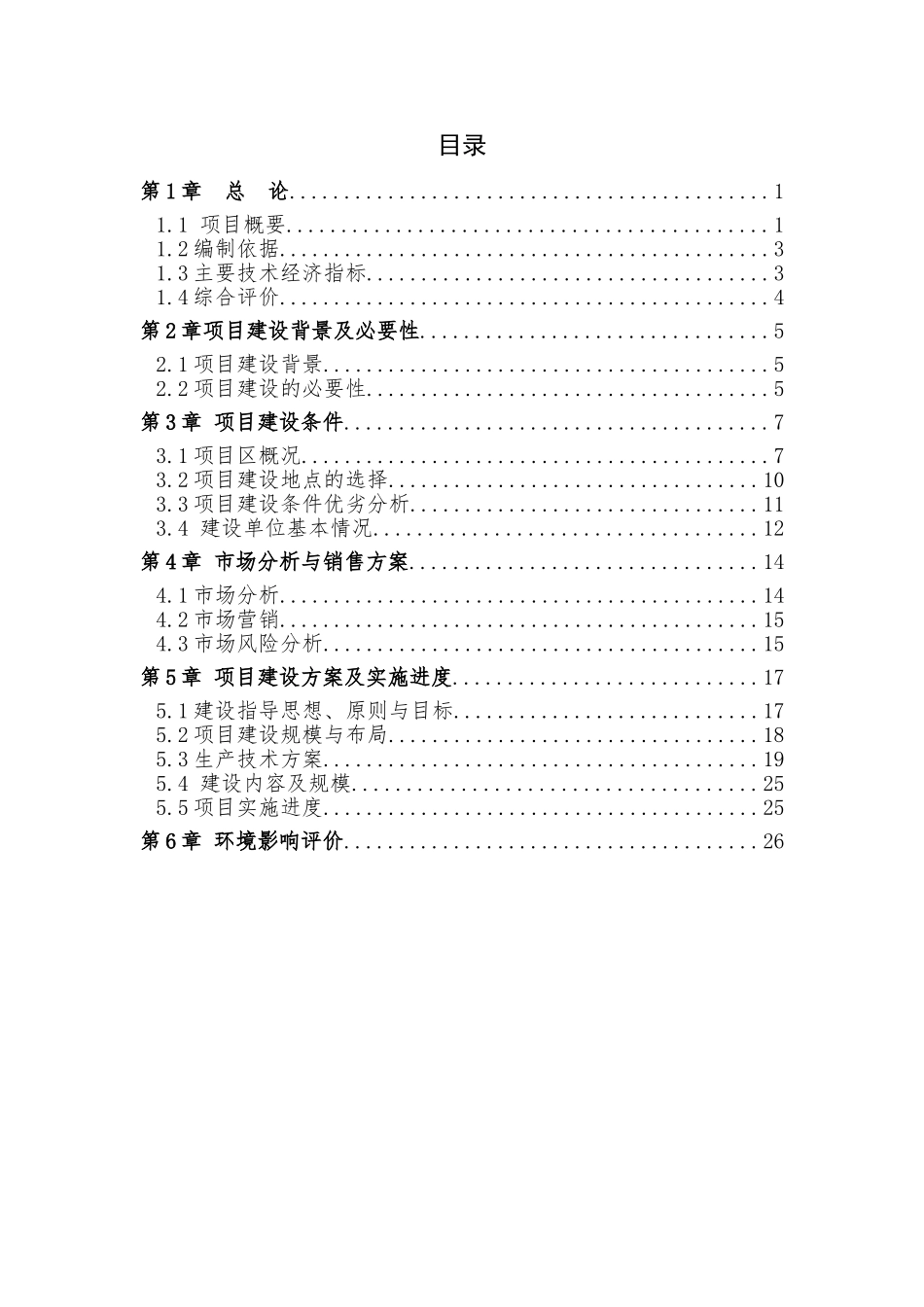 某某球团厂建设项目可行性研究报告_第1页