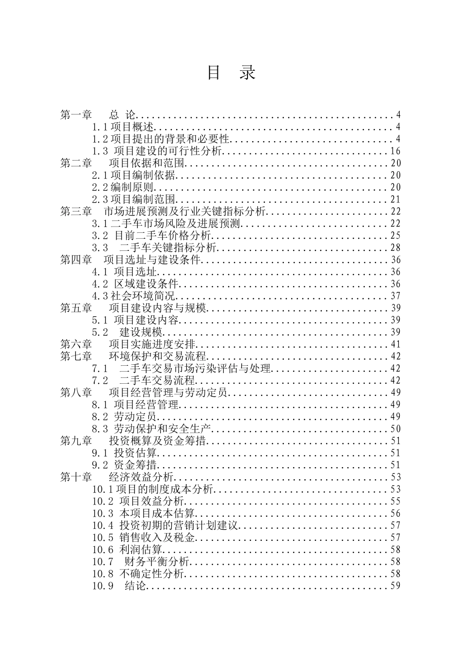 某某生态园社会康乐度假休闲福利中心建设项目可行性研究报告_第1页