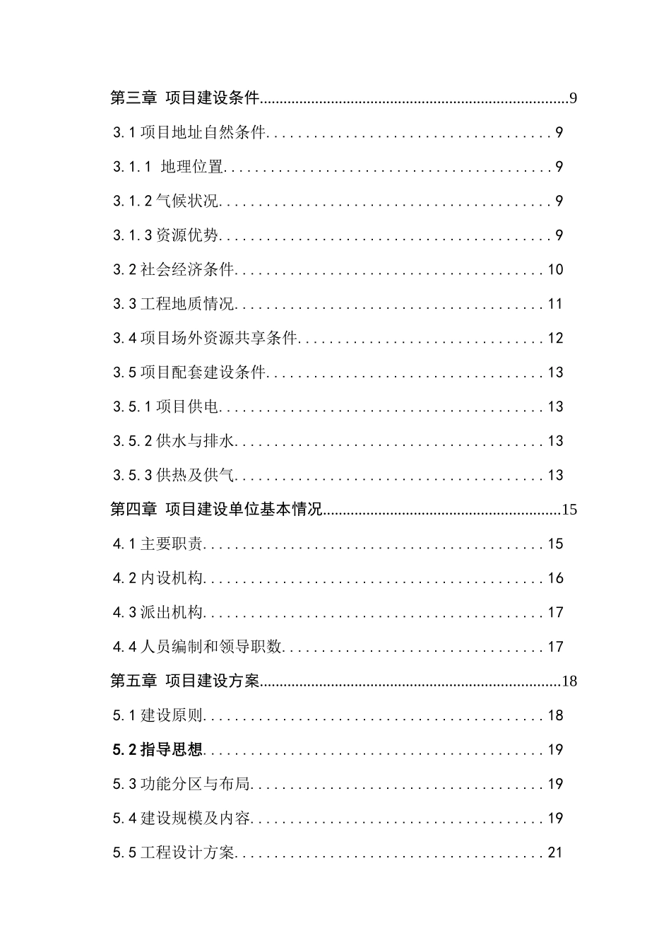 某某玻璃厂污水处理及烟尘治理项目可行性研究报告-优秀甲级资质资金申请报告_第2页