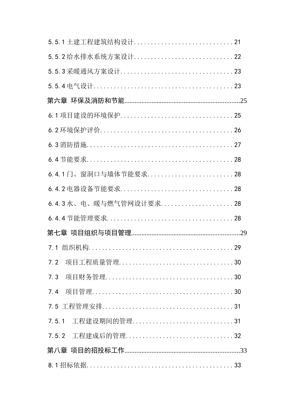 某某玻璃厂污水处理及烟尘治理项目可行性研究报告-优秀甲级资质资金申请报告_第3页