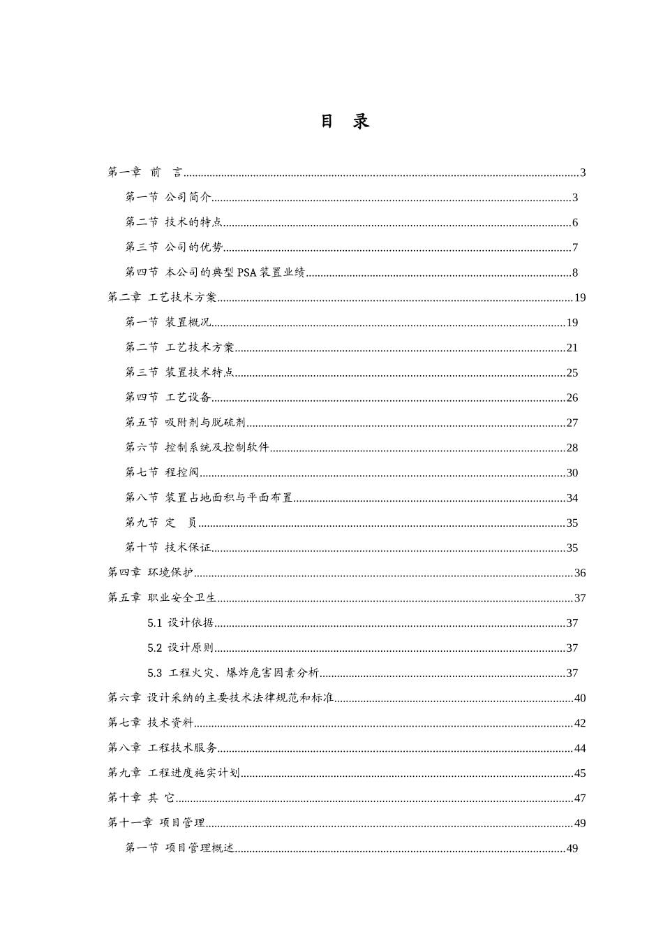 某某焦化煤气深度净化技术方案本科学位论文_第2页