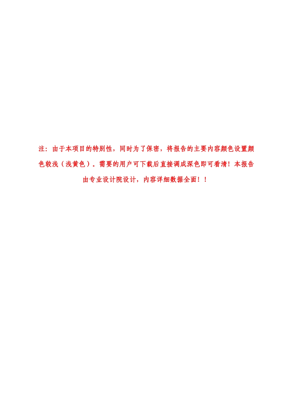 某某纺织有限公司印染生产节水技术改造项目可行性研究报告_第1页