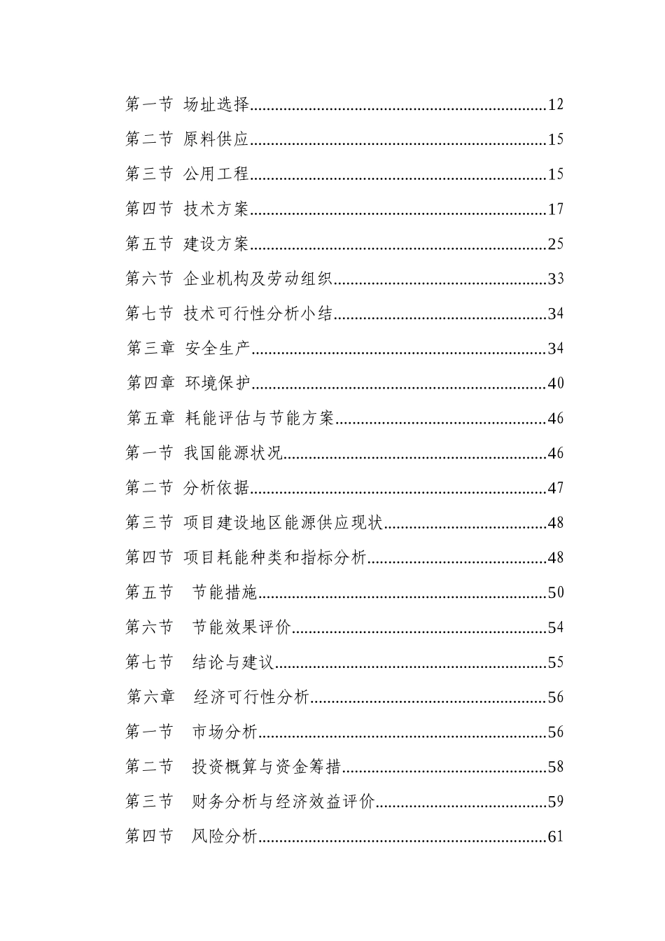 某某矿业有限公司1500吨日选铁厂工程可行性研究报告_第2页