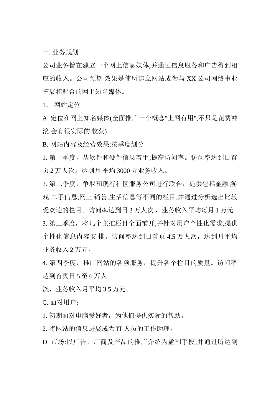 某某网站建立商业计划书_第3页