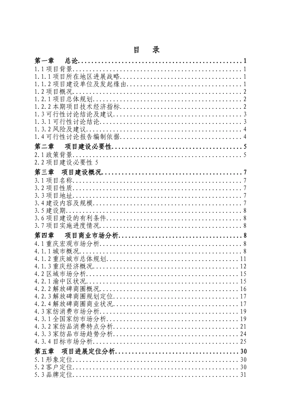 某某纺织品交易市场建设项目可行性研究报告_第1页