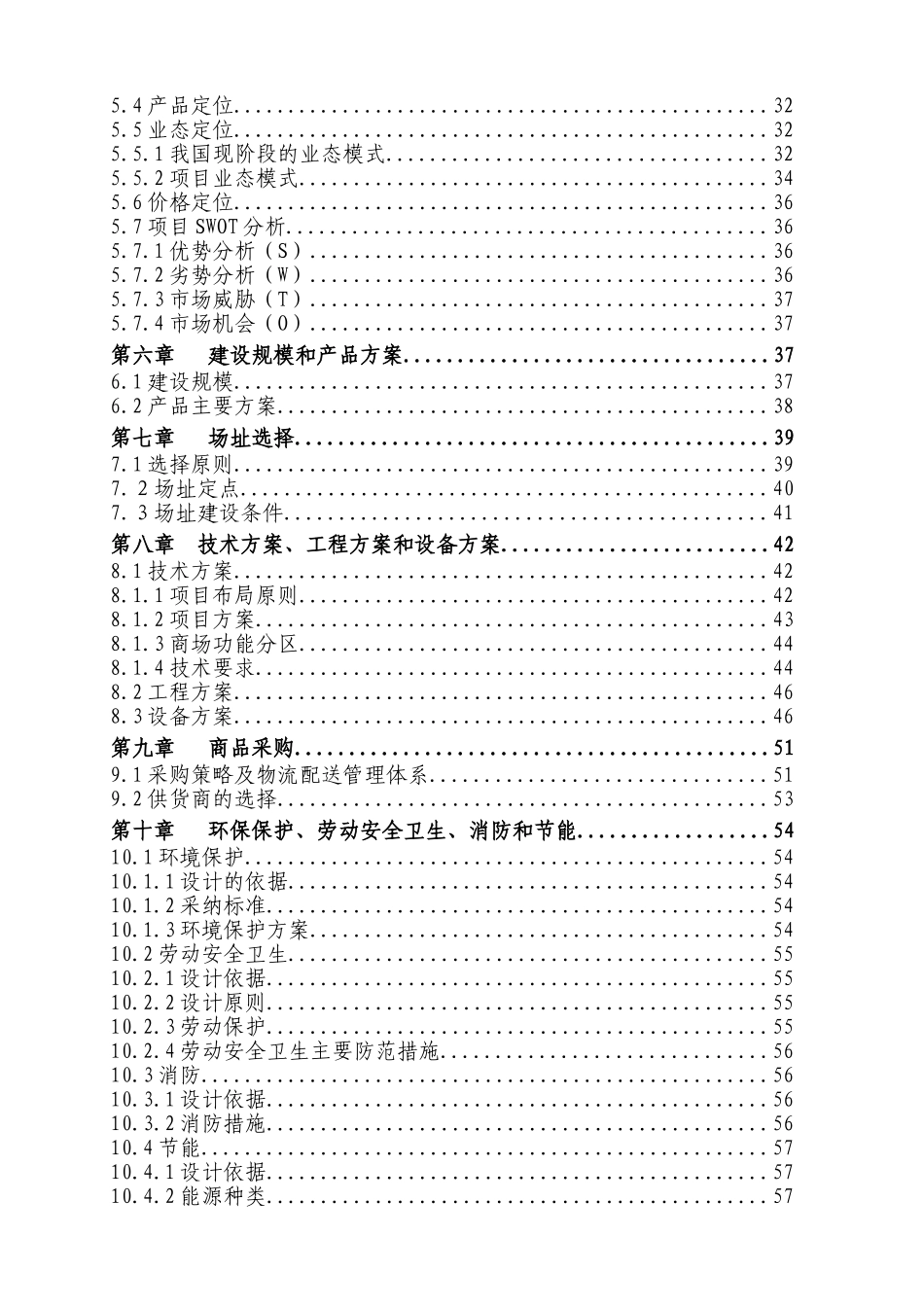 某某纺织品交易市场建设项目可行性研究报告_第2页