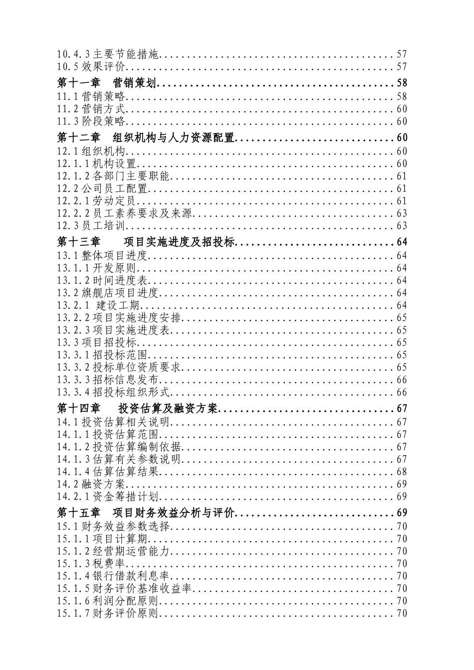 某某纺织品交易市场建设项目可行性研究报告_第3页