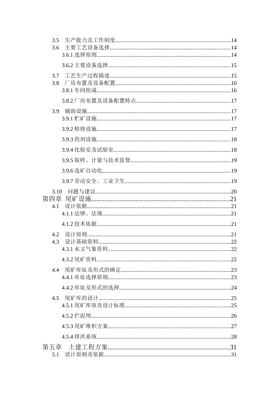 某某矿业有限公司日处理300吨低品位金矿石选矿厂新建项目可研报告_第2页