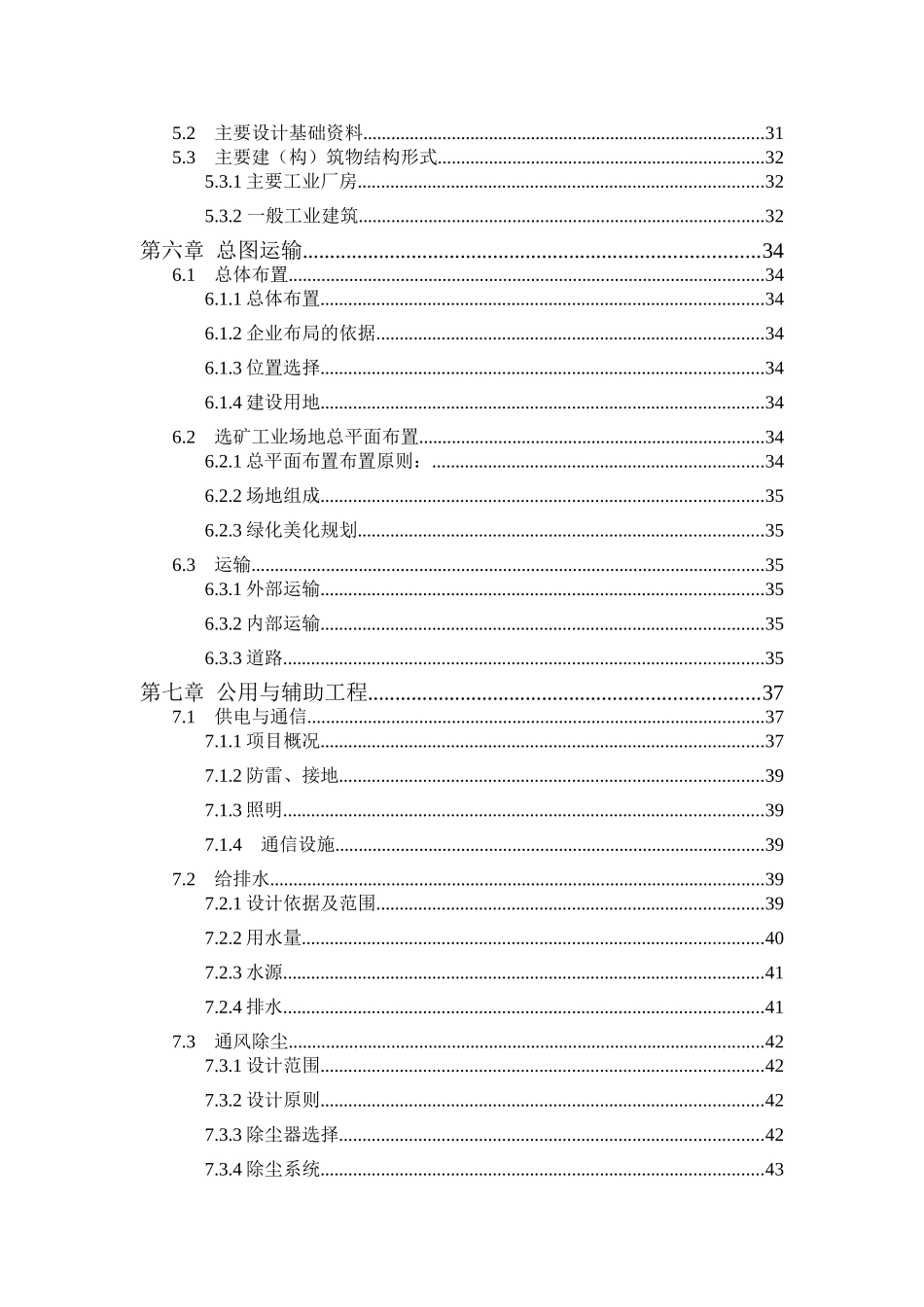 某某矿业有限公司日处理300吨低品位金矿石选矿厂新建项目可研报告_第3页
