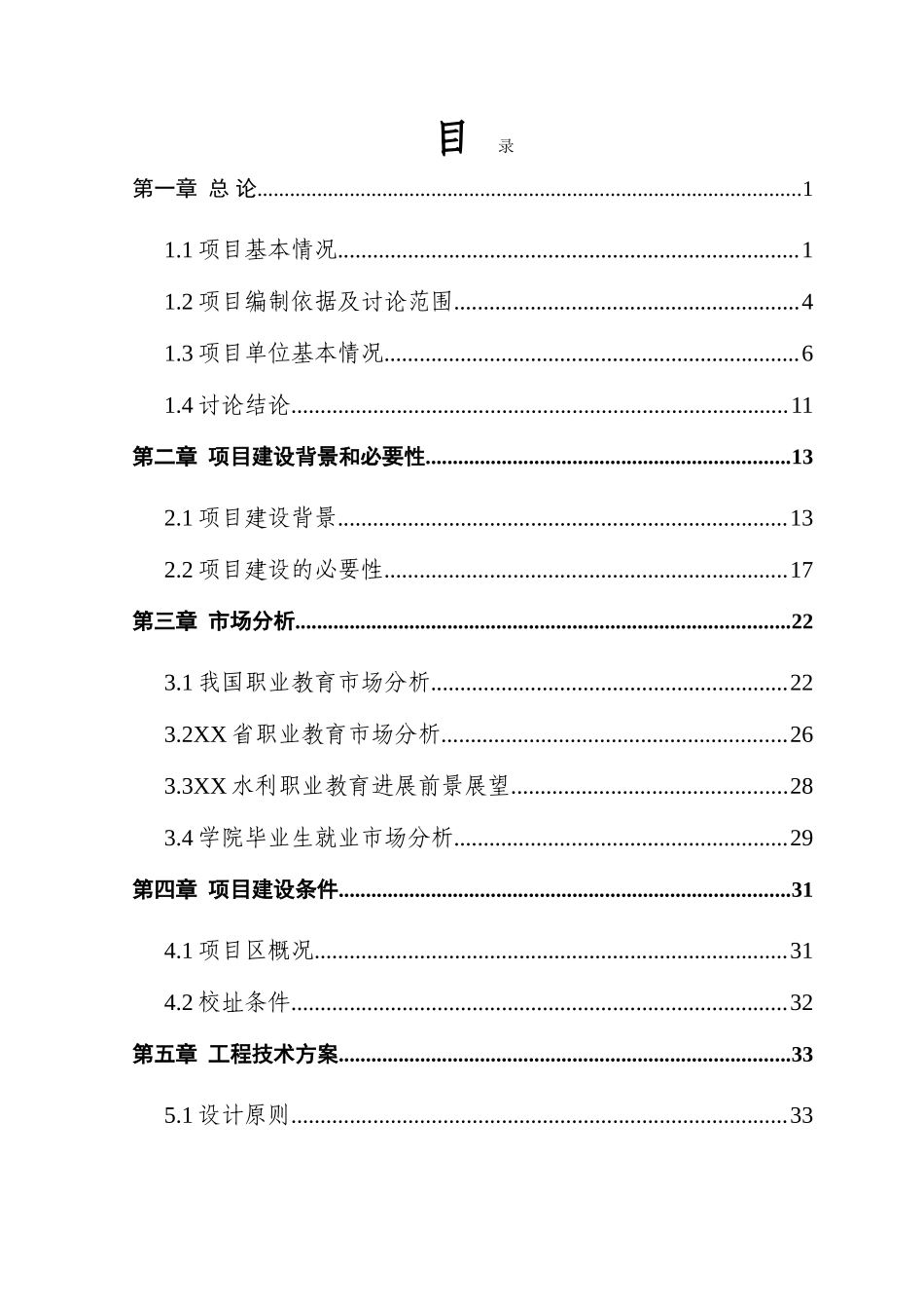 某某职业技术学院教学基础设施建设项目可研报告_第2页