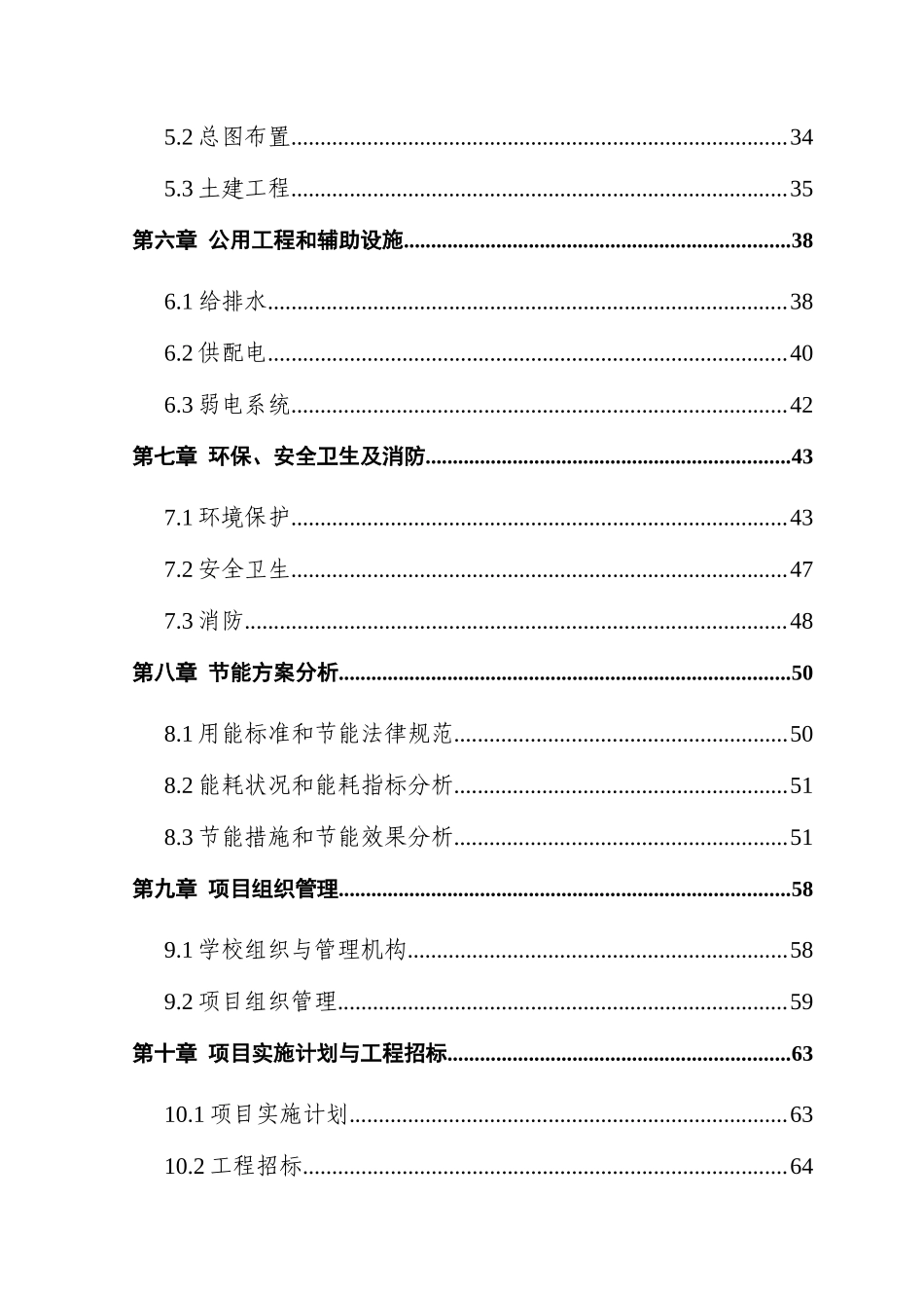 某某职业技术学院教学基础设施建设项目可研报告_第3页